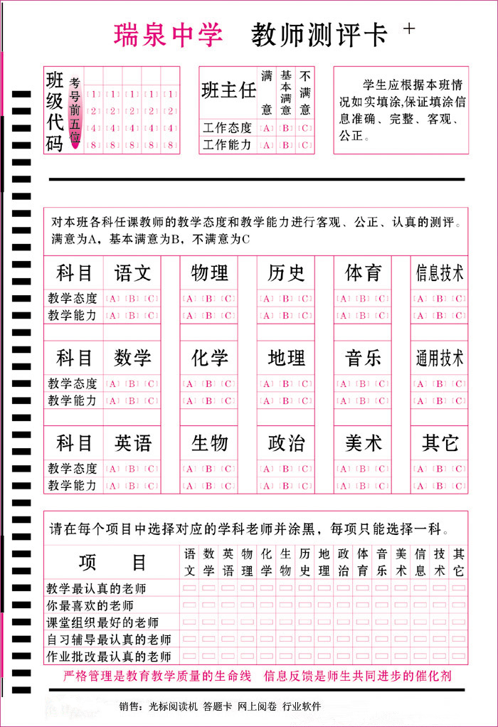 1547101294699935.jpg 教師測(cè)評(píng)卡_副本_副本.jpg