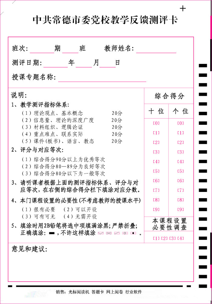 1547101346760988.jpg 教學(xué)反饋測(cè)評(píng)卡_副本_副本.jpg