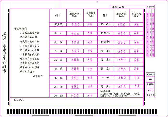 1547101754807365.bmp 學(xué)生評(píng)教卡_副本.bmp